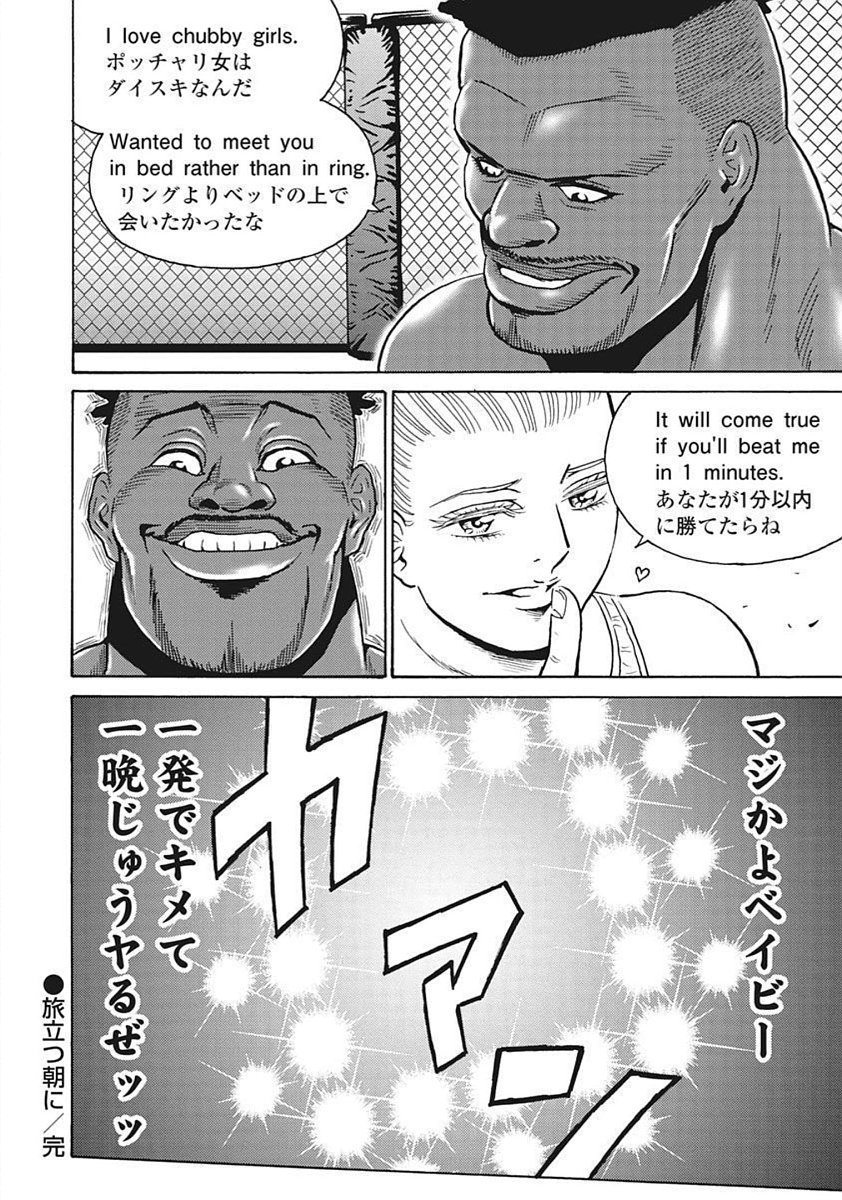 Hagure Idol Jigokuhen Chap 90 - Next Chap 91