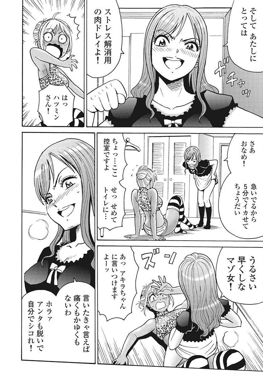 Hagure Idol Jigokuhen Chap 90 - Next Chap 91