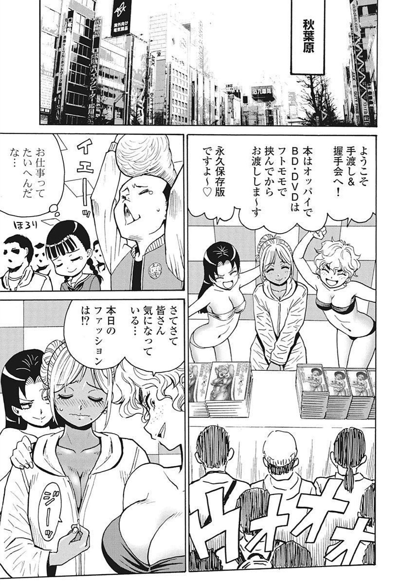 Hagure Idol Jigokuhen Chap 90 - Next Chap 91