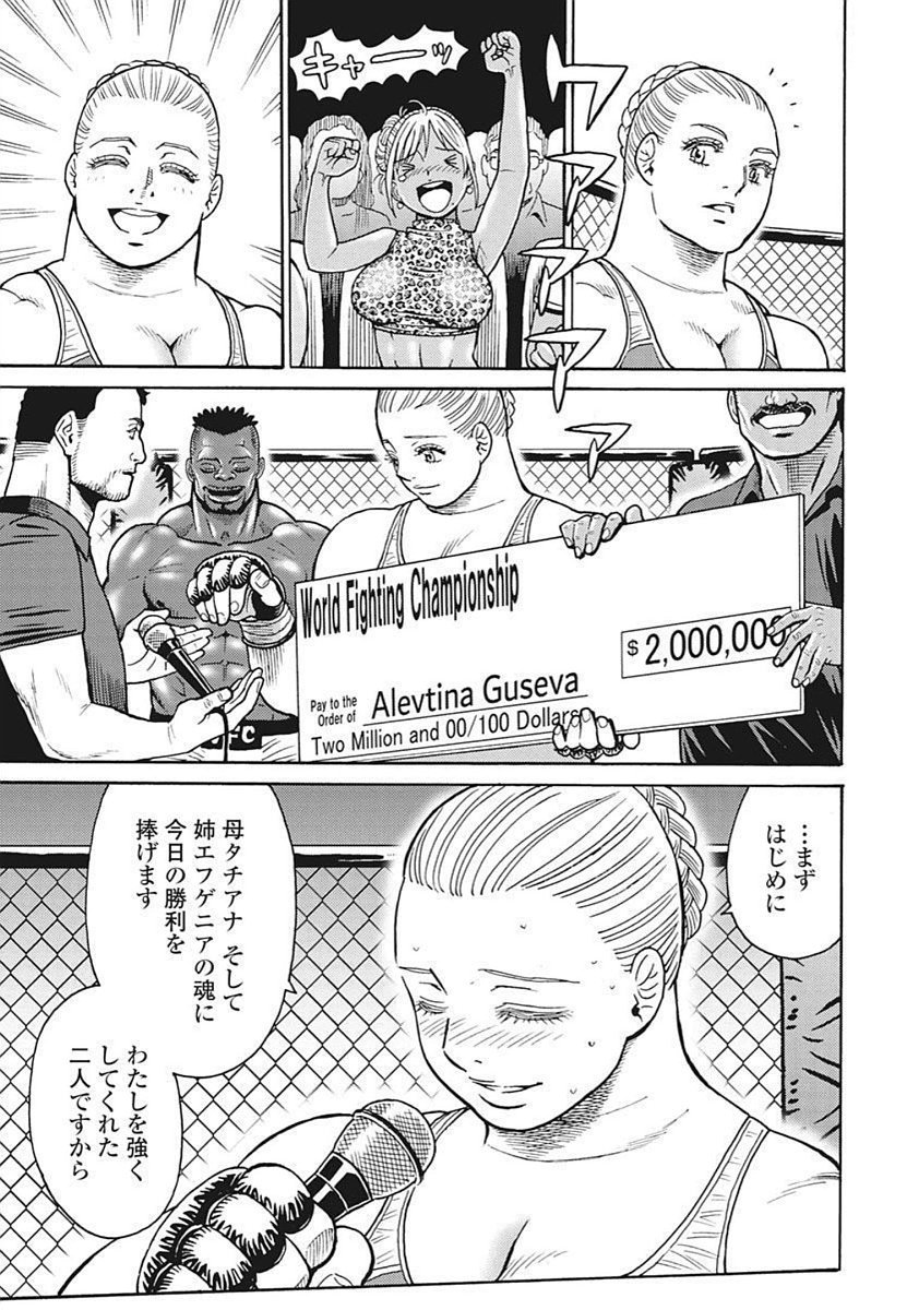 Hagure Idol Jigokuhen Chap 91 - Next Chap 92