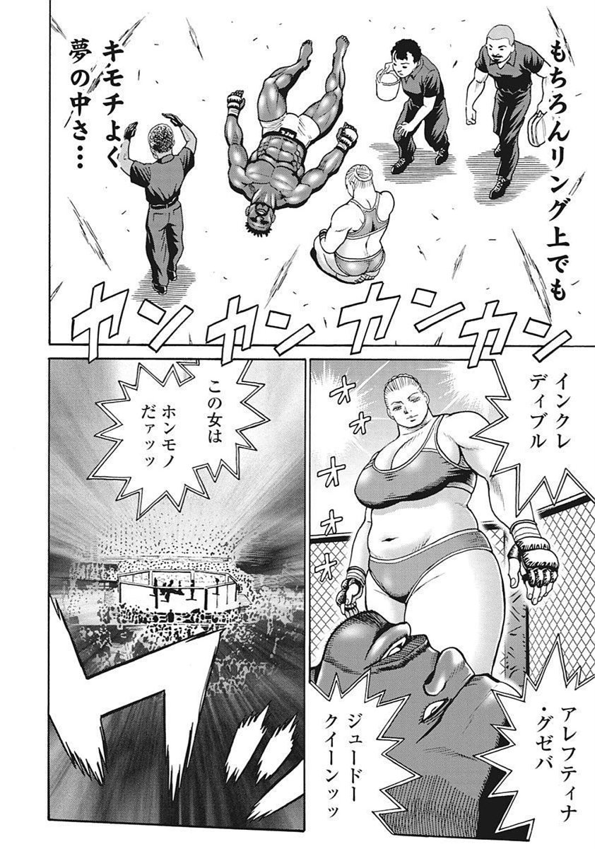 Hagure Idol Jigokuhen Chap 91 - Next Chap 92