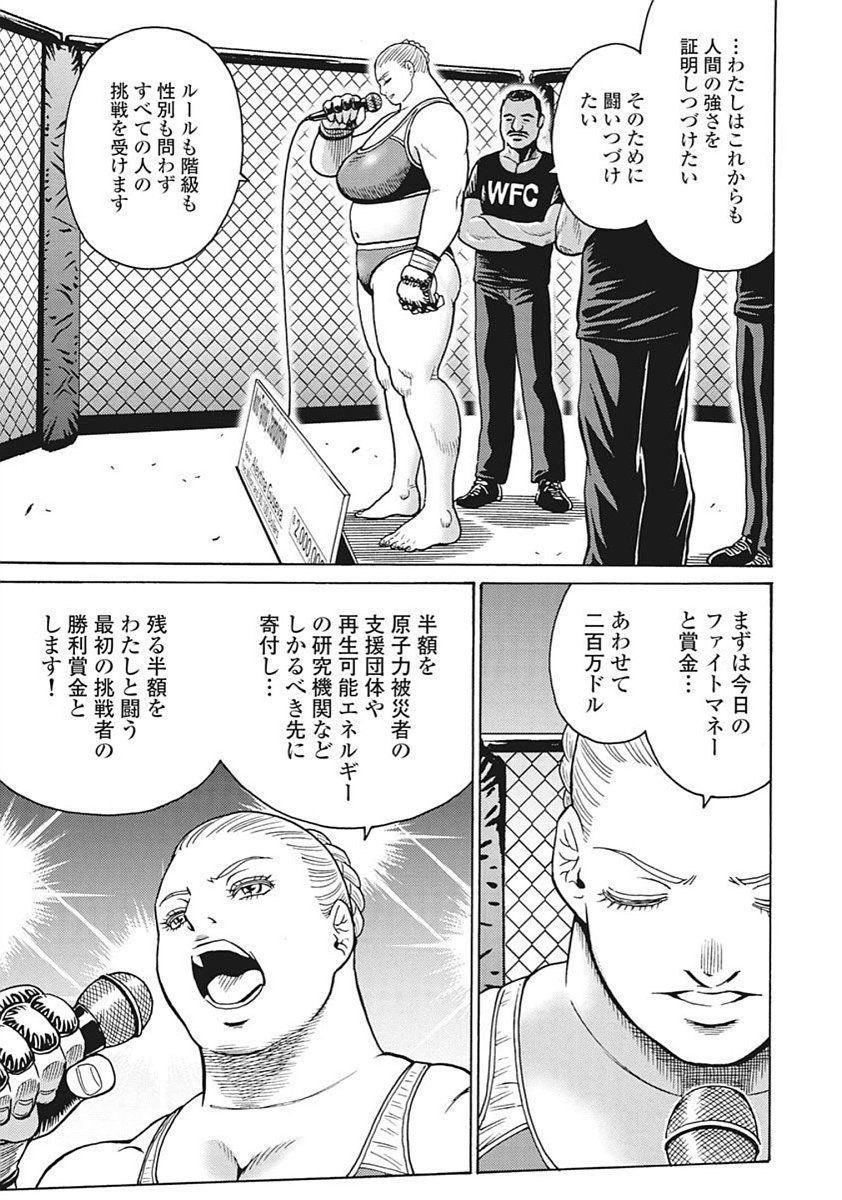 Hagure Idol Jigokuhen Chap 91 - Next Chap 92