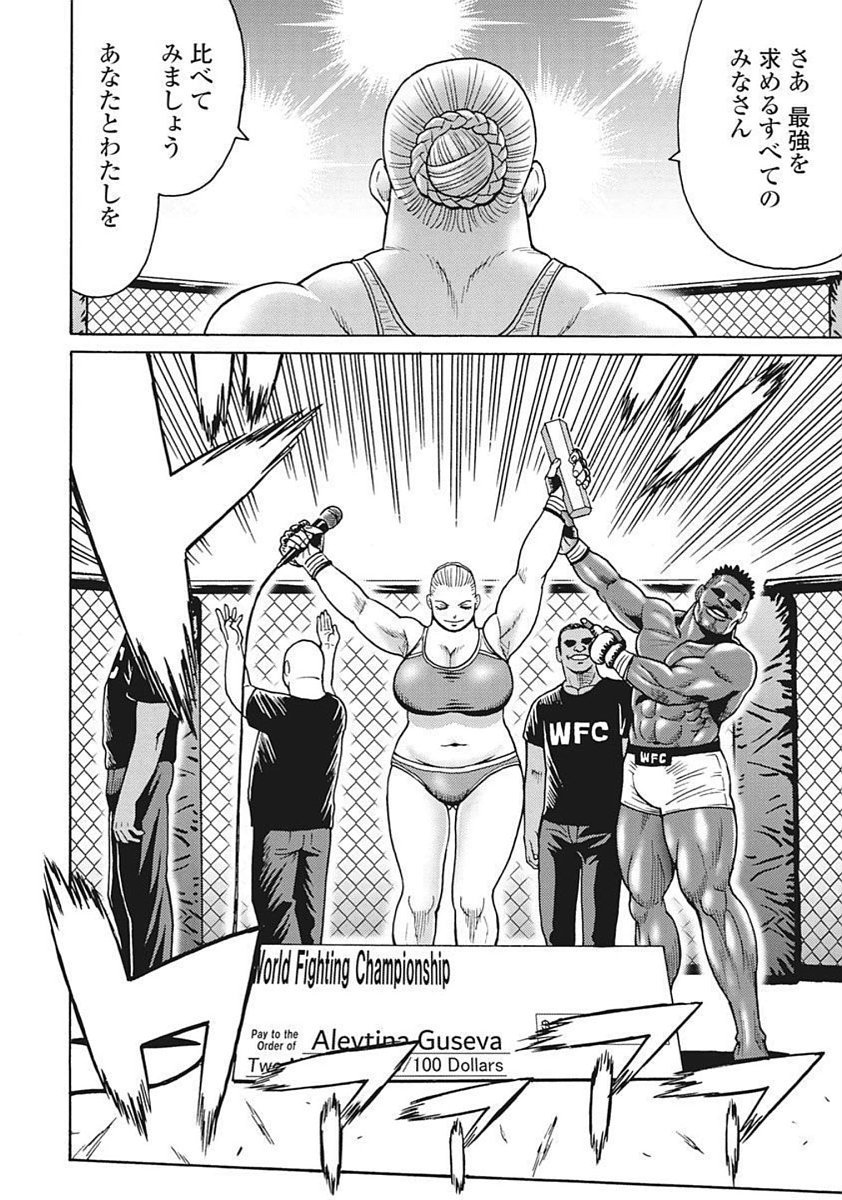 Hagure Idol Jigokuhen Chap 91 - Next Chap 92