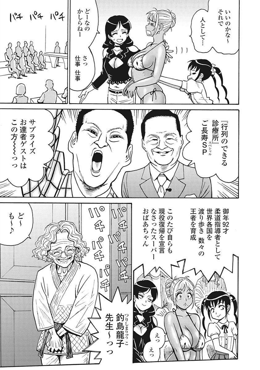 Hagure Idol Jigokuhen Chap 91 - Next Chap 92