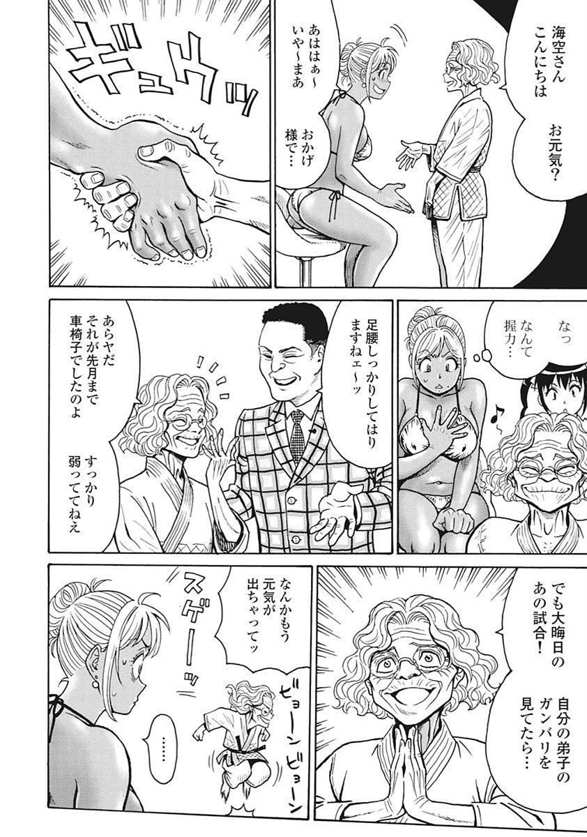 Hagure Idol Jigokuhen Chap 91 - Next Chap 92