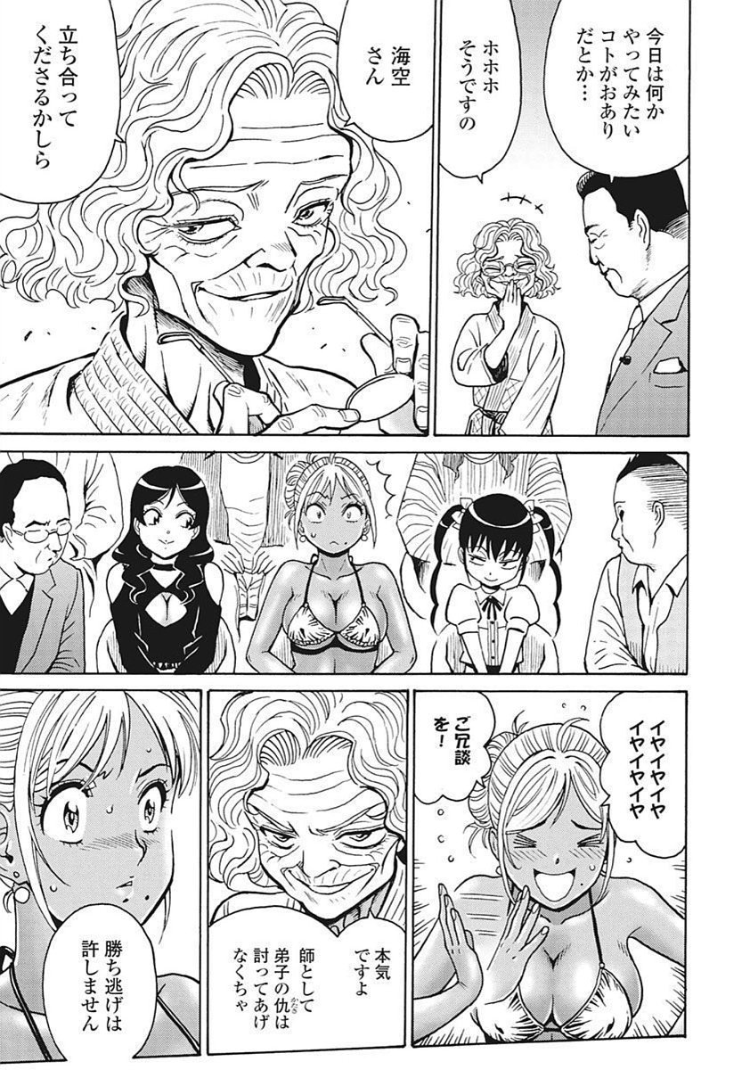 Hagure Idol Jigokuhen Chap 91 - Next Chap 92