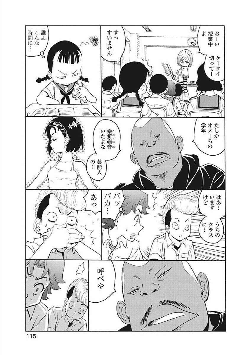 Hagure Idol Jigokuhen Chap 92.1 - Next Chap 93.1