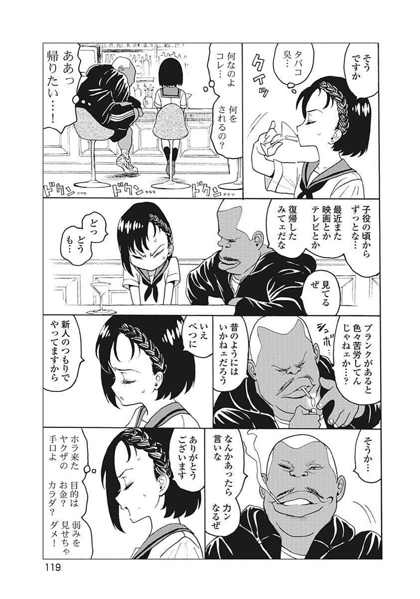 Hagure Idol Jigokuhen Chap 92.1 - Next Chap 93.1
