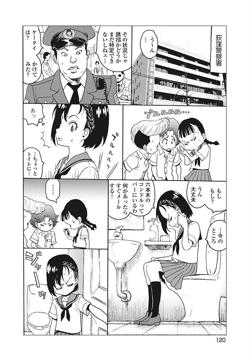 Hagure Idol Jigokuhen Chap 92.1 - Next Chap 93.1