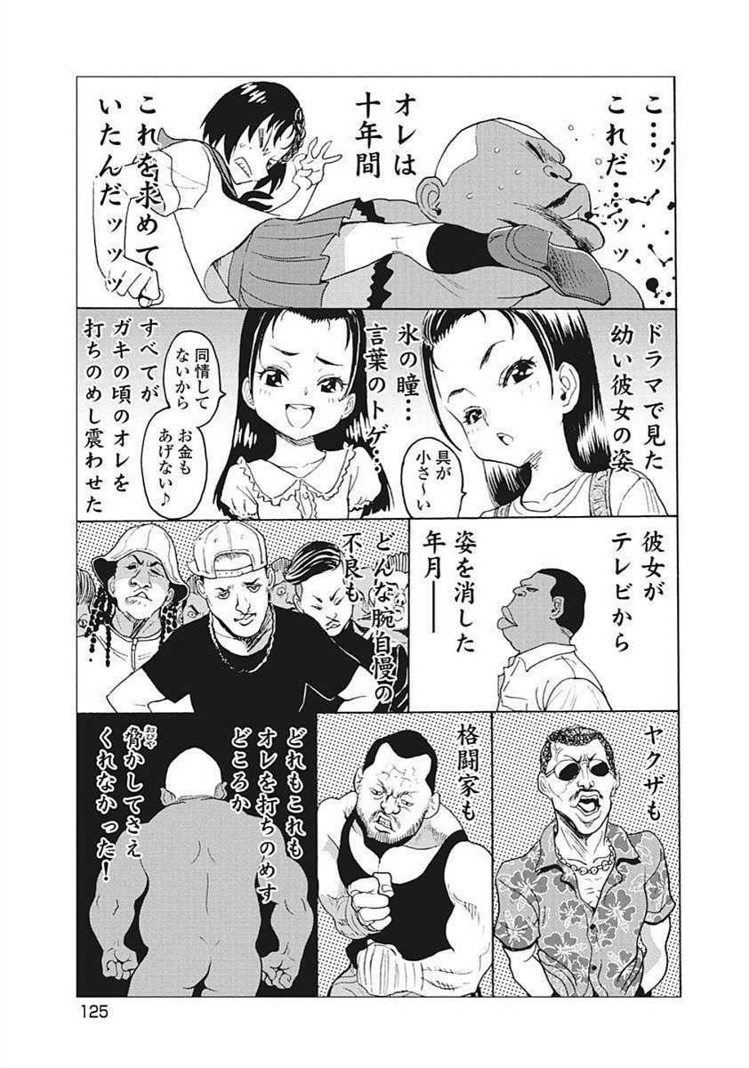 Hagure Idol Jigokuhen Chap 92.1 - Next Chap 93.1