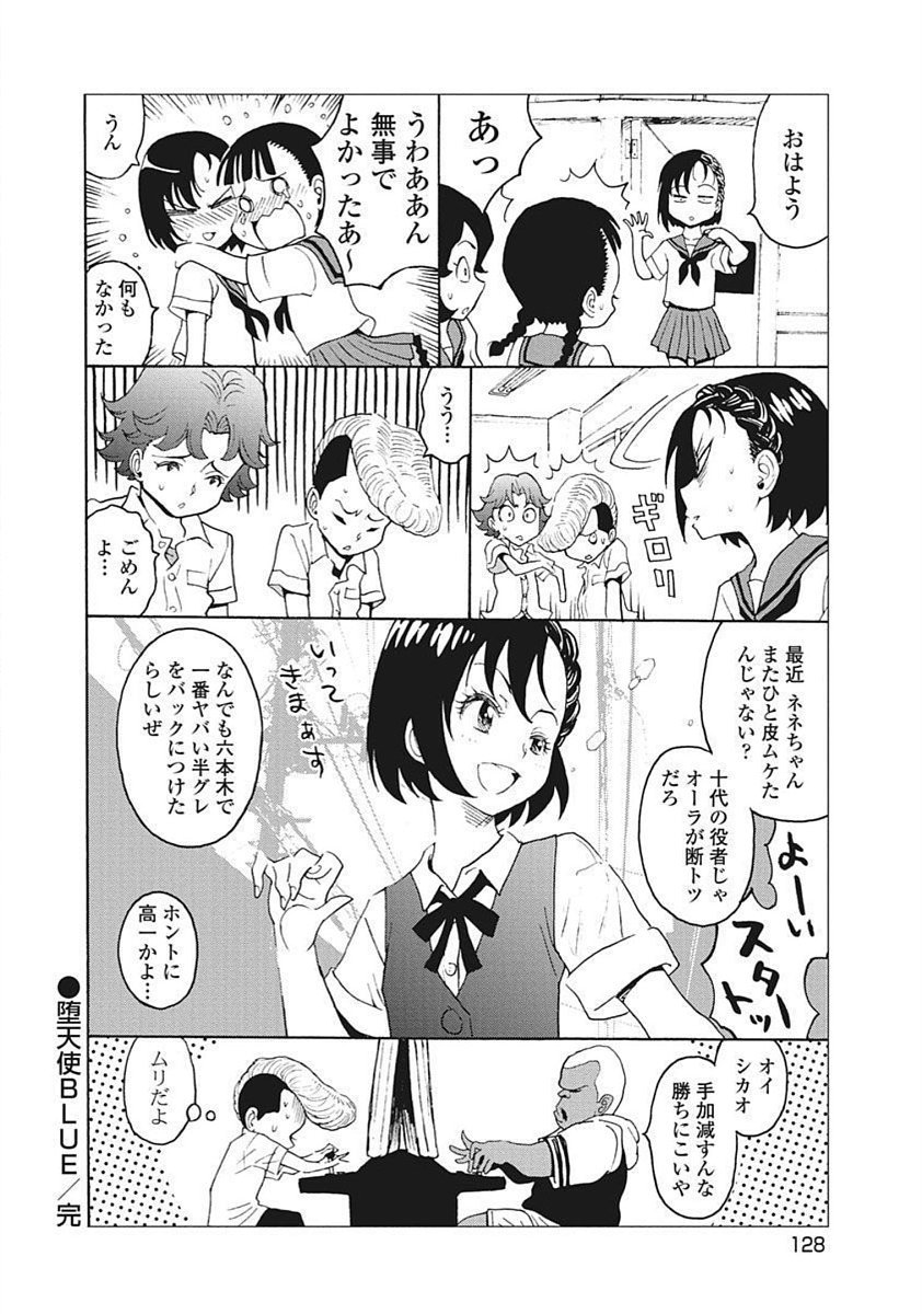 Hagure Idol Jigokuhen Chap 92.1 - Next Chap 93.1