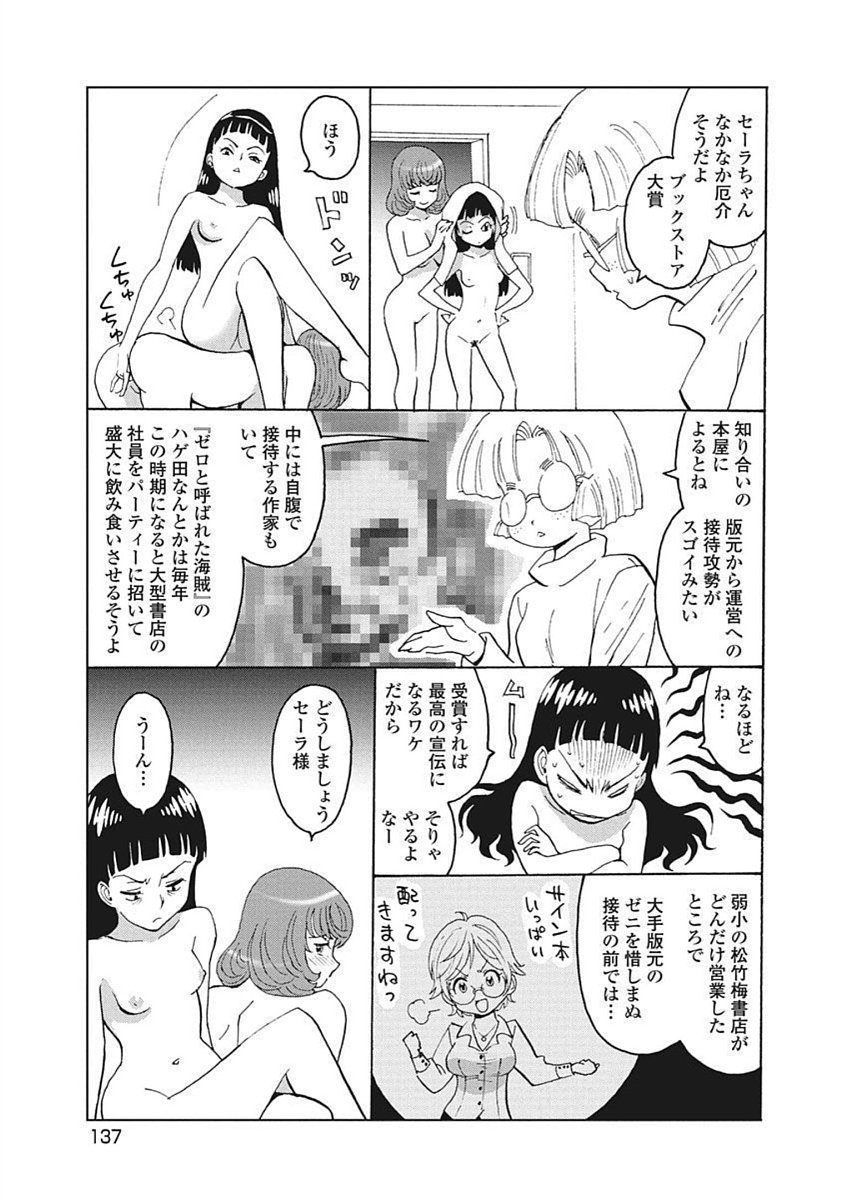 Hagure Idol Jigokuhen Chap 92.2 - Next Chap 93.2