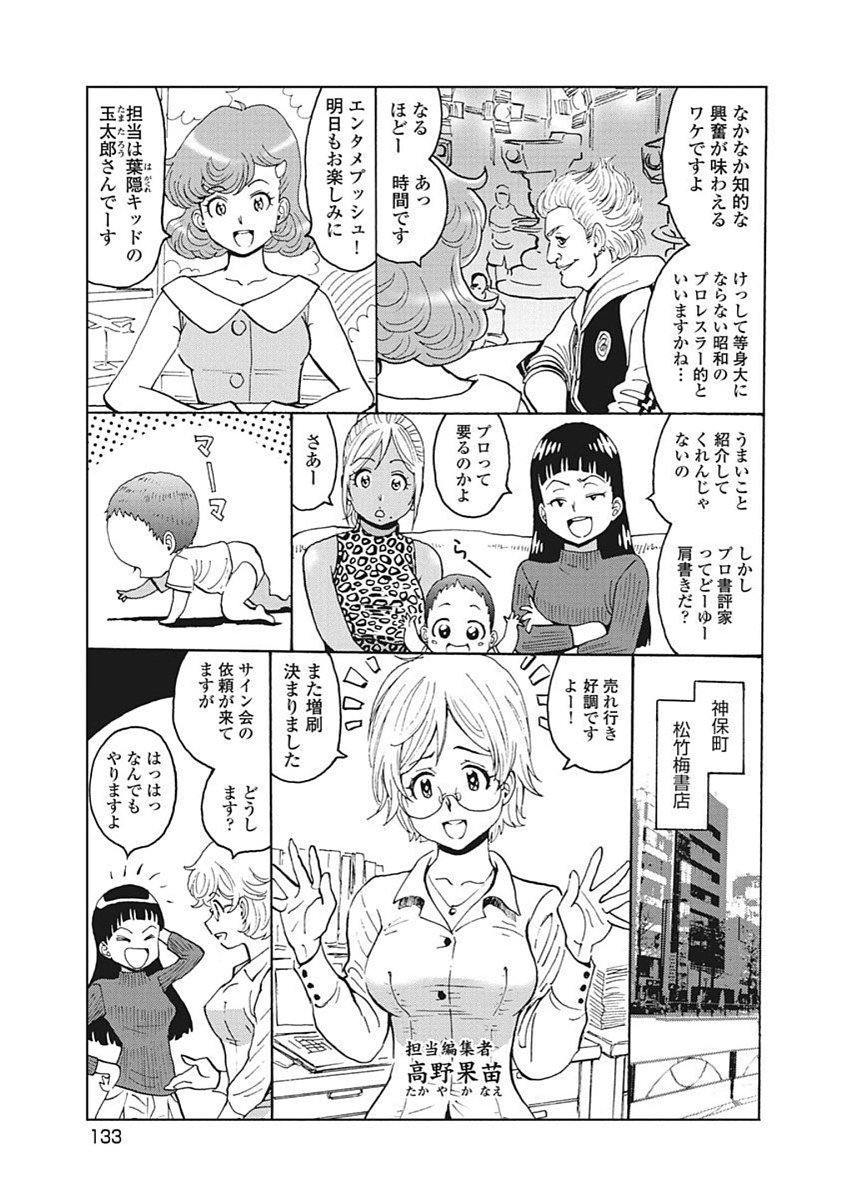 Hagure Idol Jigokuhen Chap 92.2 - Next Chap 93.2