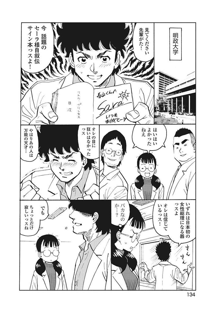 Hagure Idol Jigokuhen Chap 92.2 - Next Chap 93.2