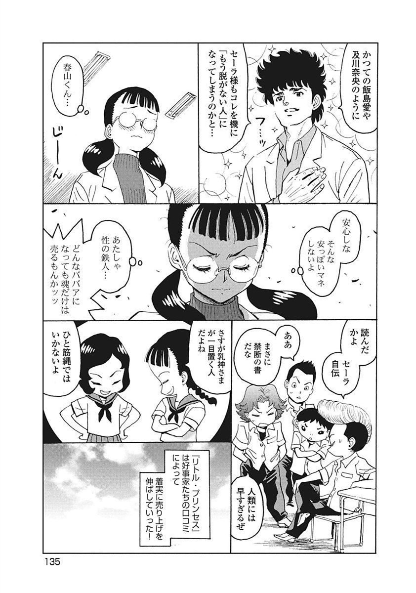 Hagure Idol Jigokuhen Chap 92.2 - Next Chap 93.2