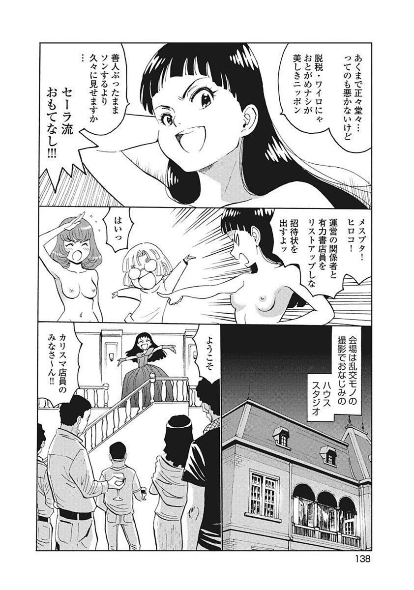 Hagure Idol Jigokuhen Chap 92.2 - Next Chap 93.2