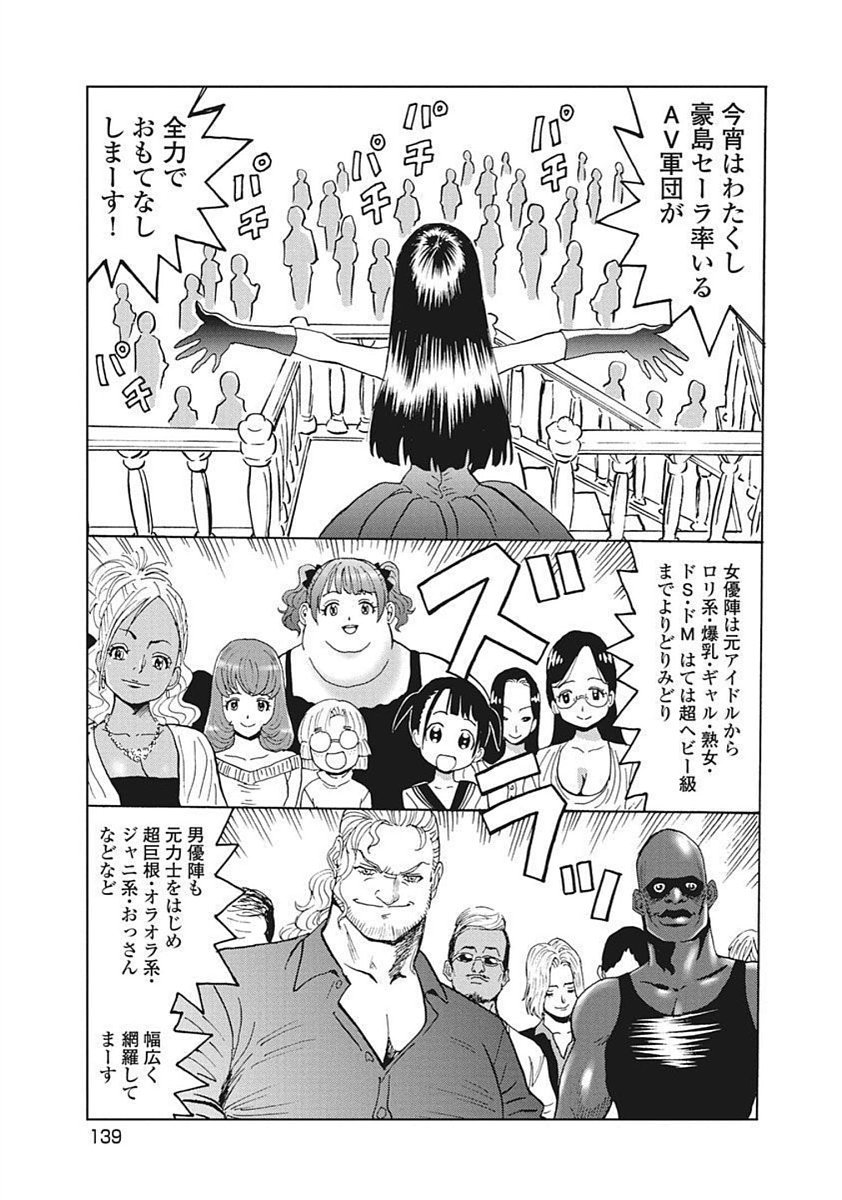 Hagure Idol Jigokuhen Chap 92.2 - Next Chap 93.2