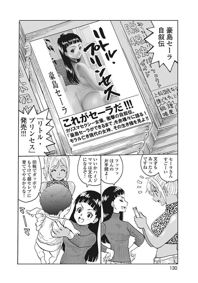 Hagure Idol Jigokuhen Chap 92.2 - Next Chap 93.2