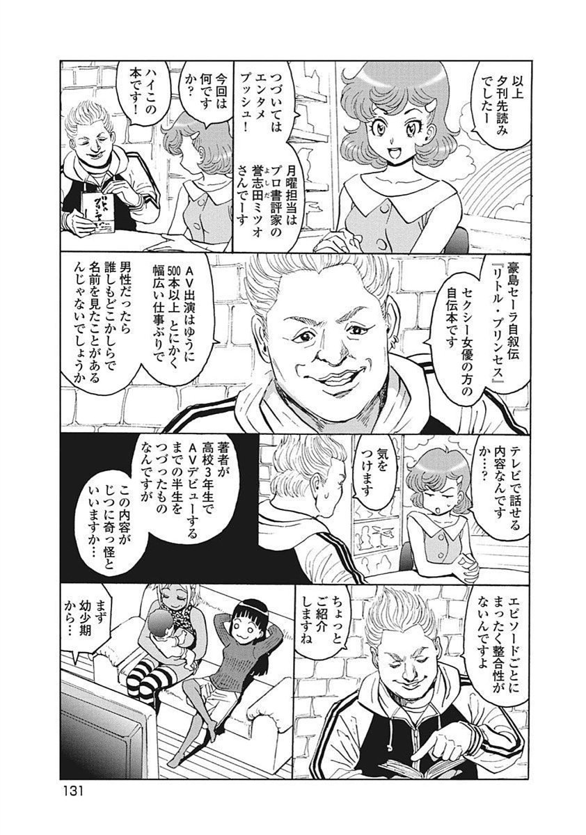 Hagure Idol Jigokuhen Chap 92.2 - Next Chap 93.2
