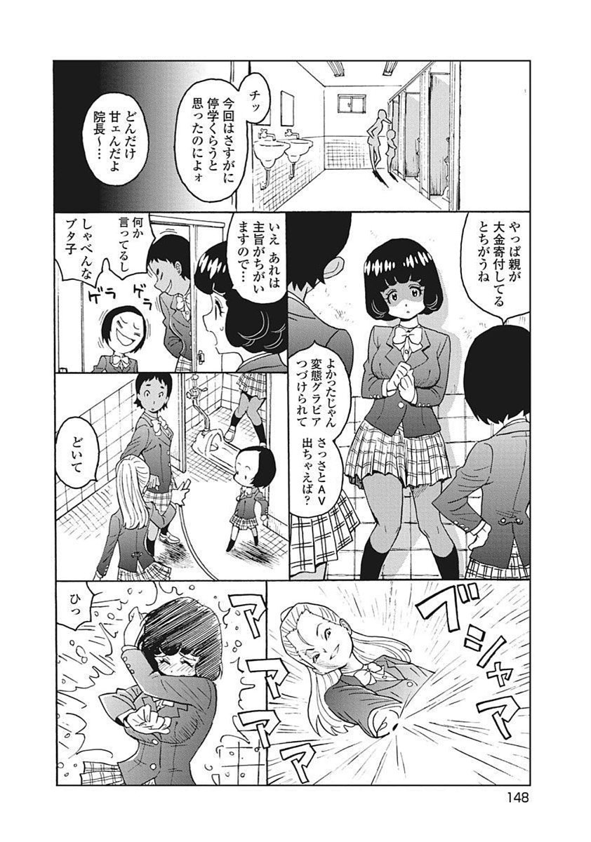 Hagure Idol Jigokuhen Chap 92.3 - Next Chap 93.3