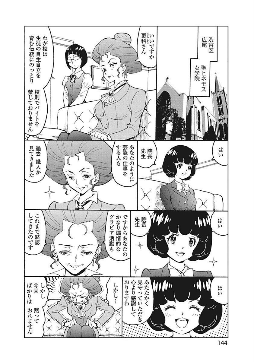 Hagure Idol Jigokuhen Chap 92.3 - Next Chap 93.3