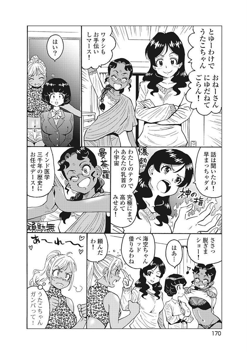 Hagure Idol Jigokuhen Chap 92.4 - Next Chap 93.4