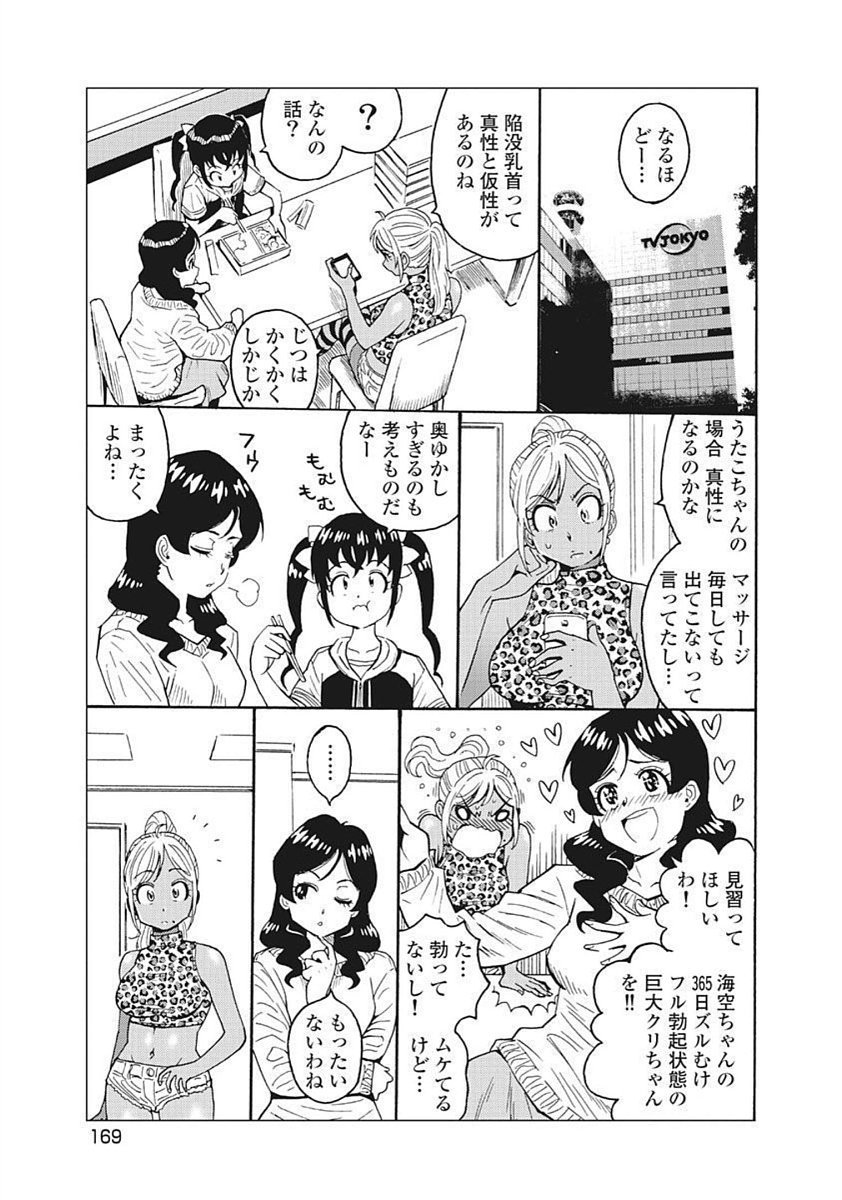 Hagure Idol Jigokuhen Chap 92.4 - Next Chap 93.4