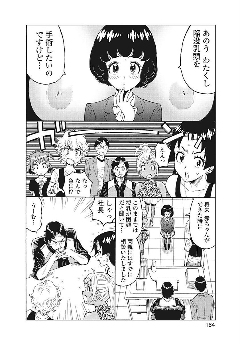 Hagure Idol Jigokuhen Chap 92.4 - Next Chap 93.4