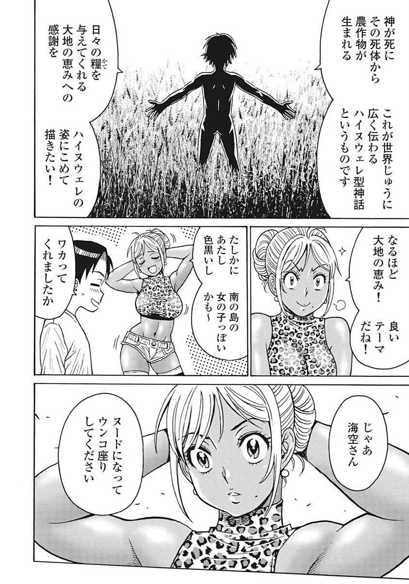 Hagure Idol Jigokuhen Chap 92 - Next Chap 93