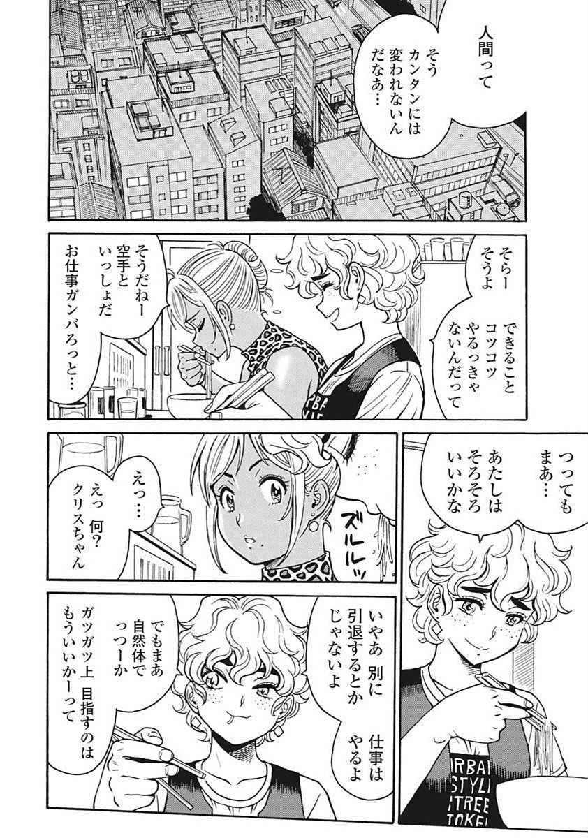 Hagure Idol Jigokuhen Chap 92 - Next Chap 93