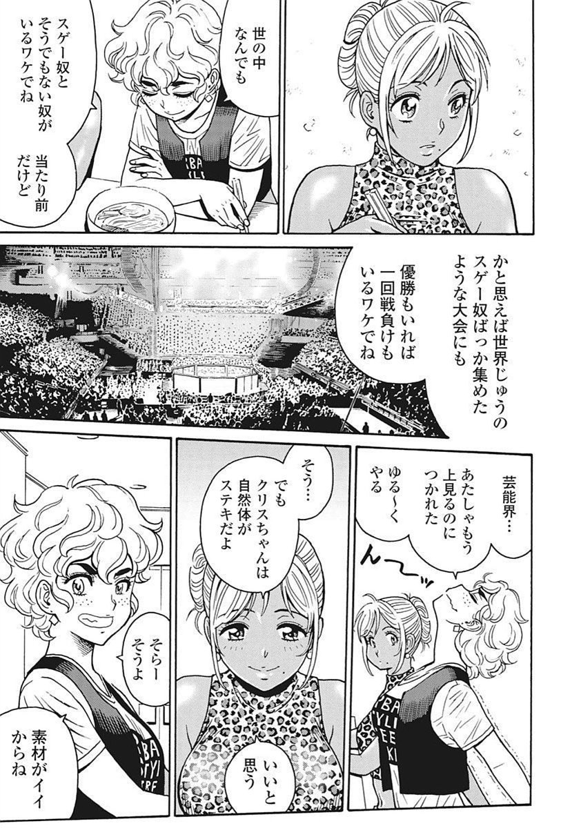 Hagure Idol Jigokuhen Chap 92 - Next Chap 93