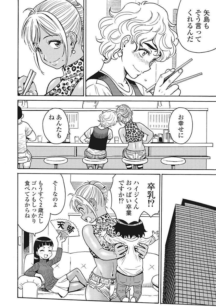 Hagure Idol Jigokuhen Chap 92 - Next Chap 93