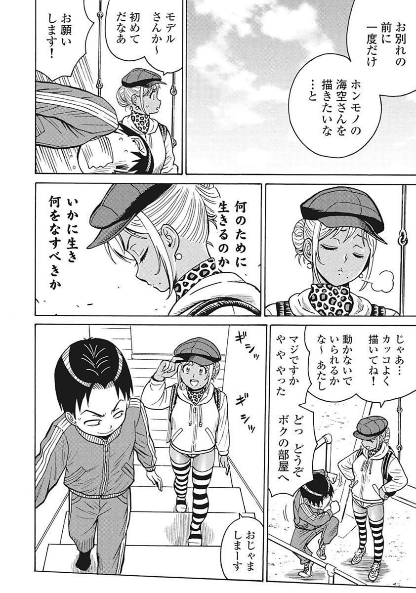 Hagure Idol Jigokuhen Chap 92 - Next Chap 93