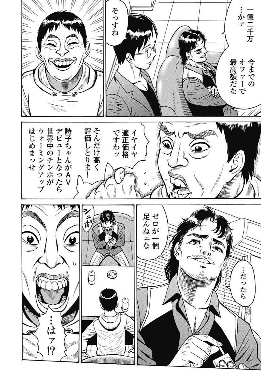 Hagure Idol Jigokuhen Chap 93 - Next Chap 94