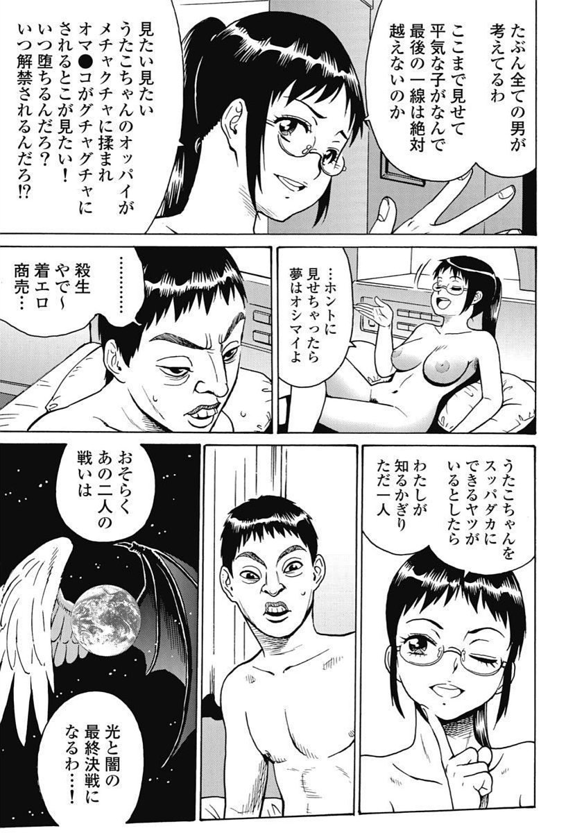 Hagure Idol Jigokuhen Chap 93 - Next Chap 94