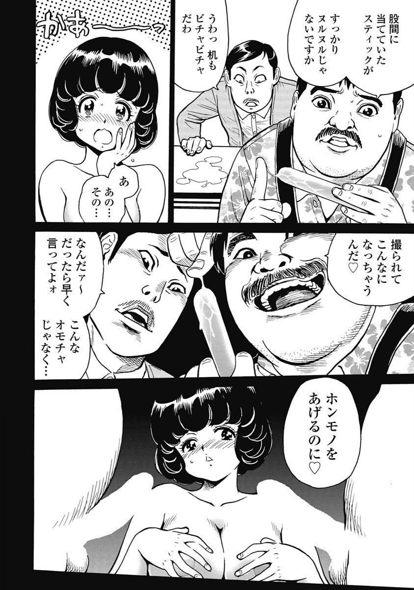 Hagure Idol Jigokuhen Chap 93 - Next Chap 94