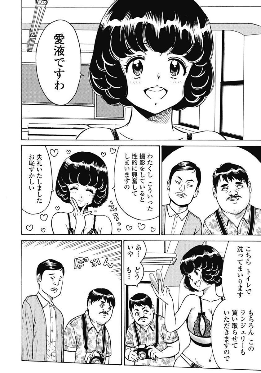 Hagure Idol Jigokuhen Chap 93 - Next Chap 94