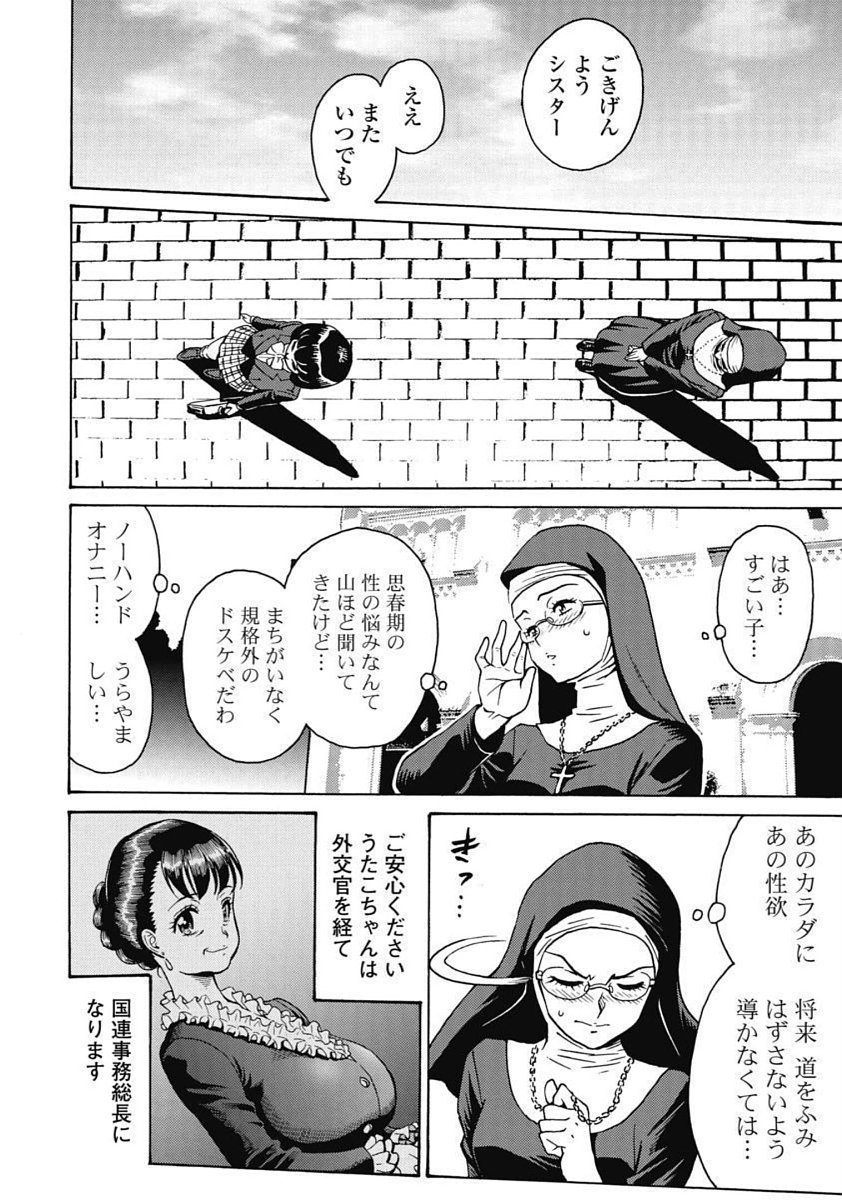 Hagure Idol Jigokuhen Chap 93 - Next Chap 94