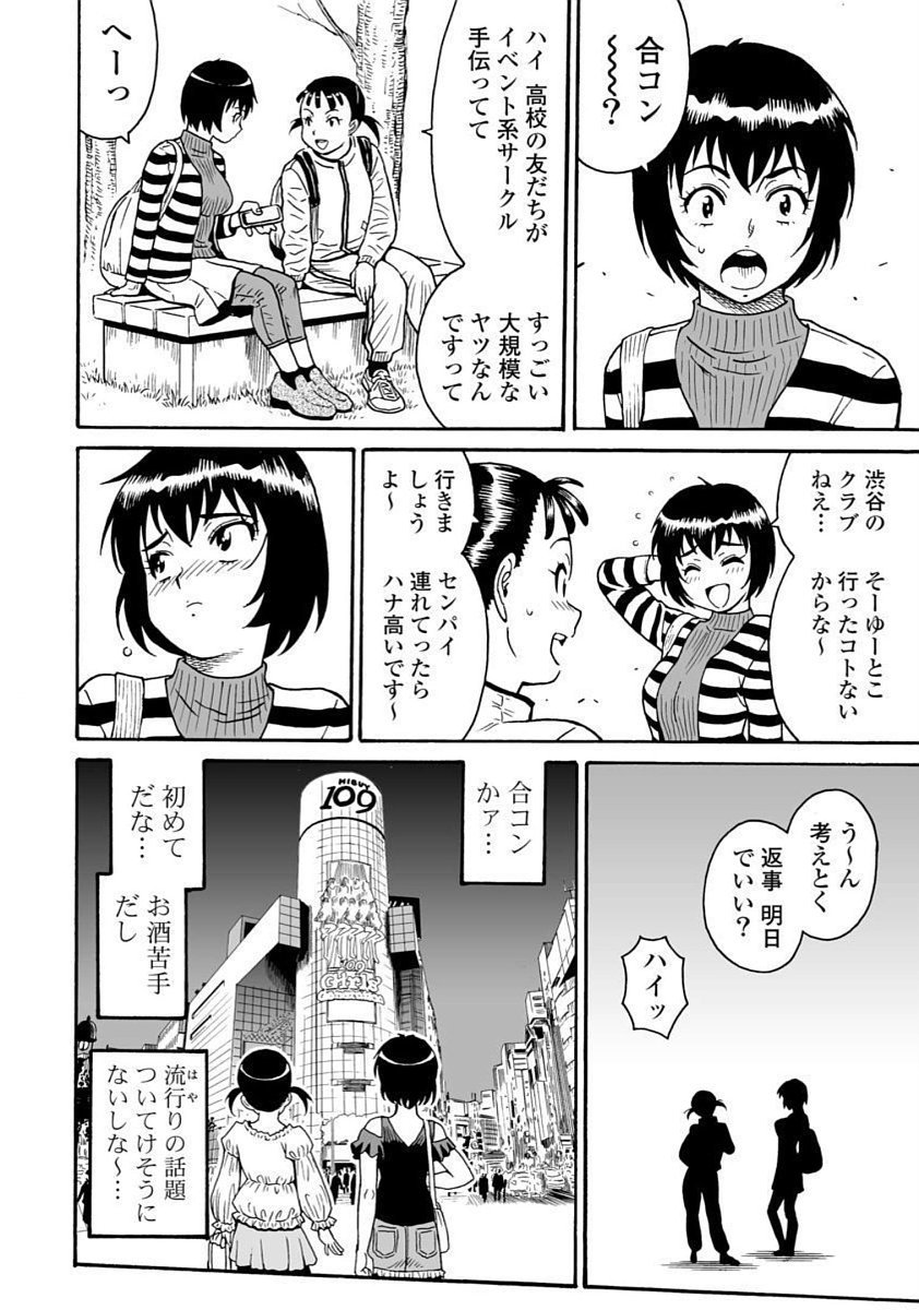 Hagure Idol Jigokuhen Chap 94 - Next Chap 95
