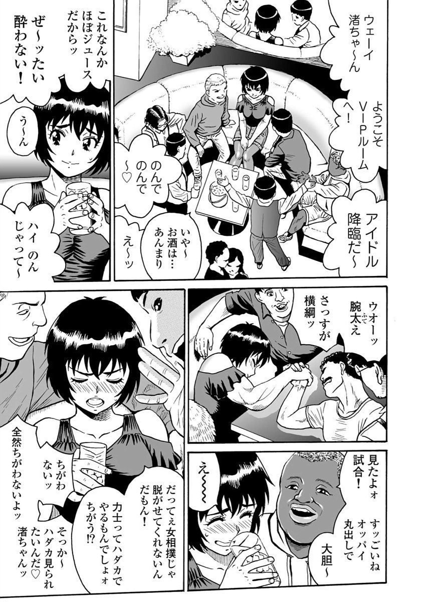 Hagure Idol Jigokuhen Chap 94 - Next Chap 95