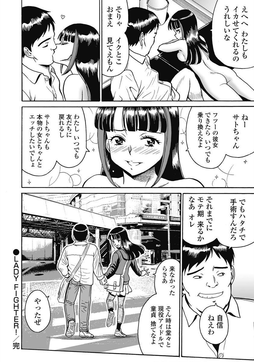 Hagure Idol Jigokuhen Chap 94 - Next Chap 95