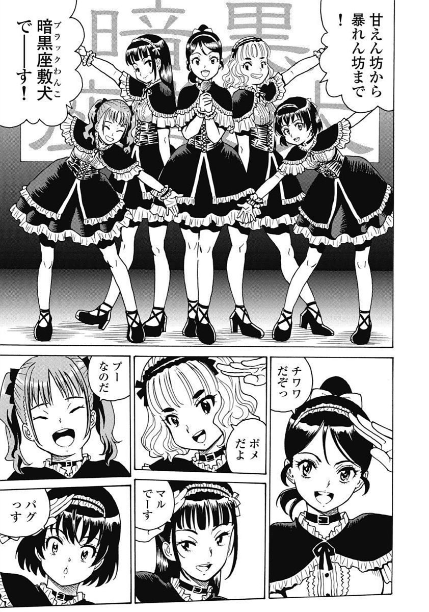 Hagure Idol Jigokuhen Chap 95 - Next Chap 96