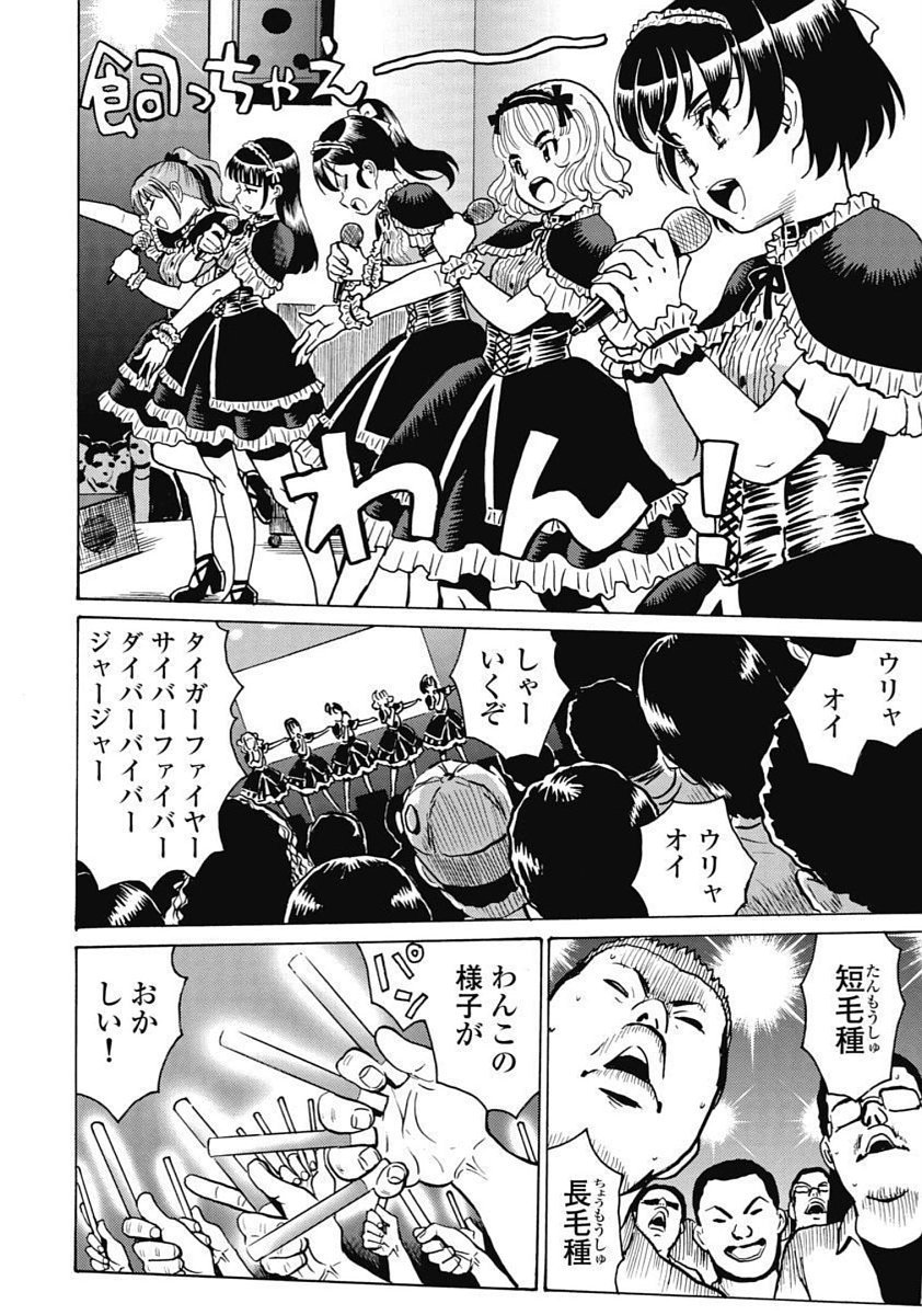 Hagure Idol Jigokuhen Chap 95 - Next Chap 96