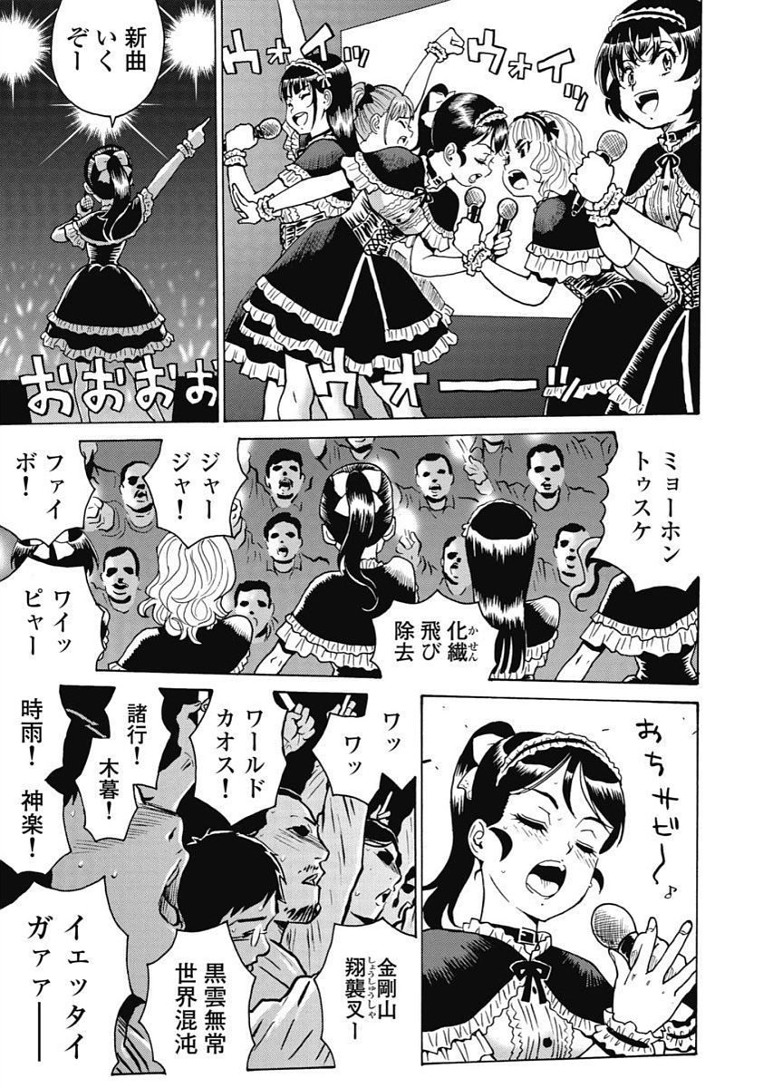 Hagure Idol Jigokuhen Chap 95 - Next Chap 96