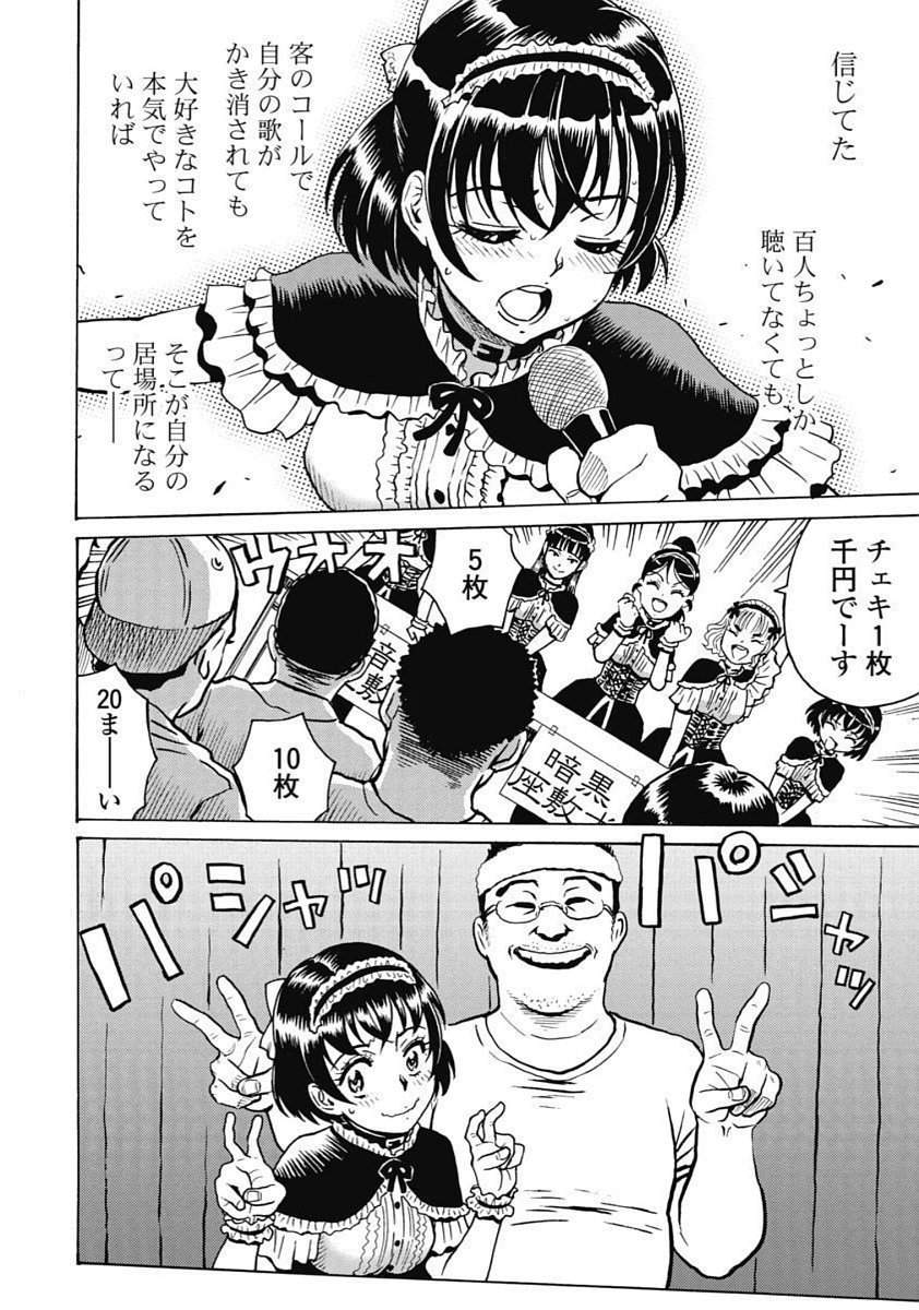 Hagure Idol Jigokuhen Chap 95 - Next Chap 96