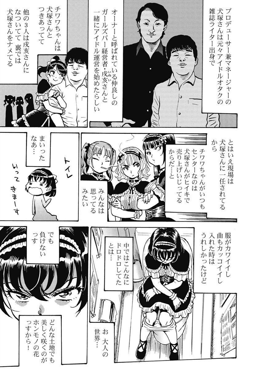 Hagure Idol Jigokuhen Chap 95 - Next Chap 96