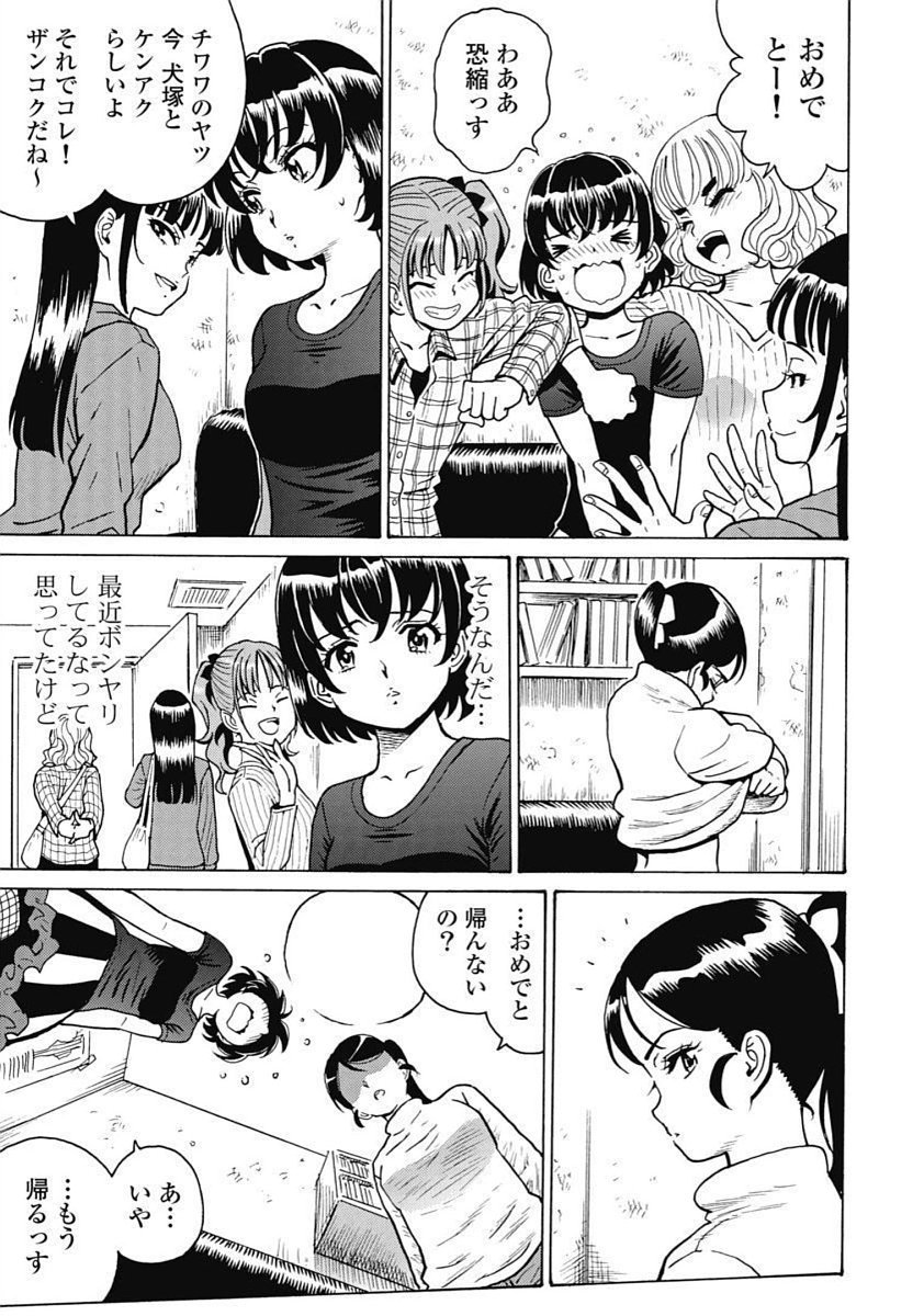 Hagure Idol Jigokuhen Chap 95 - Next Chap 96