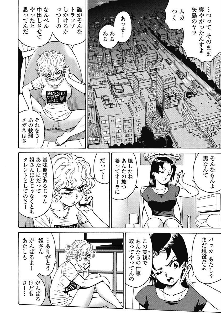 Hagure Idol Jigokuhen Chap 95 - Next Chap 96