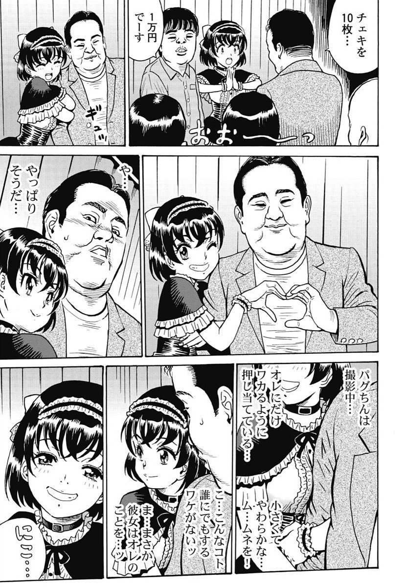 Hagure Idol Jigokuhen Chap 96 - Next Chap 97