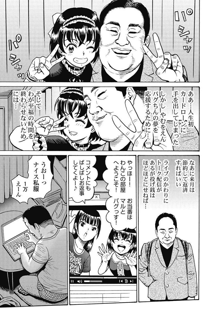 Hagure Idol Jigokuhen Chap 96 - Next Chap 97
